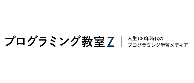 プログラミング教室Z